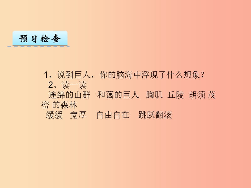 三年级语文上册 第三单元 7 大地巨人课件2 鄂教版.ppt_第3页