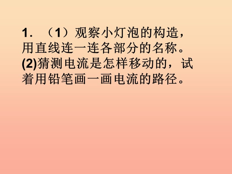 四年级科学下册 1 电 2 点亮小灯泡课件5 教科版.ppt_第3页