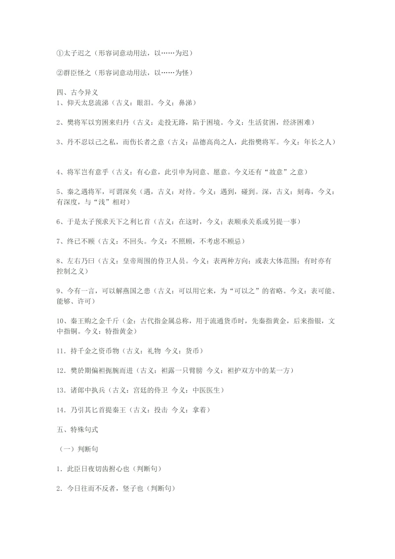 2019-2020年高三语文一轮复习 荆轲刺秦王教案 新人教版必修1.doc_第3页