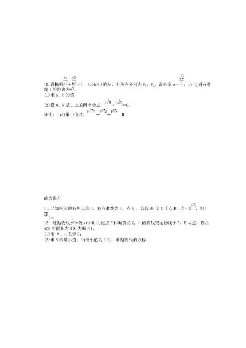 2019-2020年高中数学 第2章 圆锥曲线与方程 5圆锥曲线的统一定义 苏教版选修2-1.doc_第2页