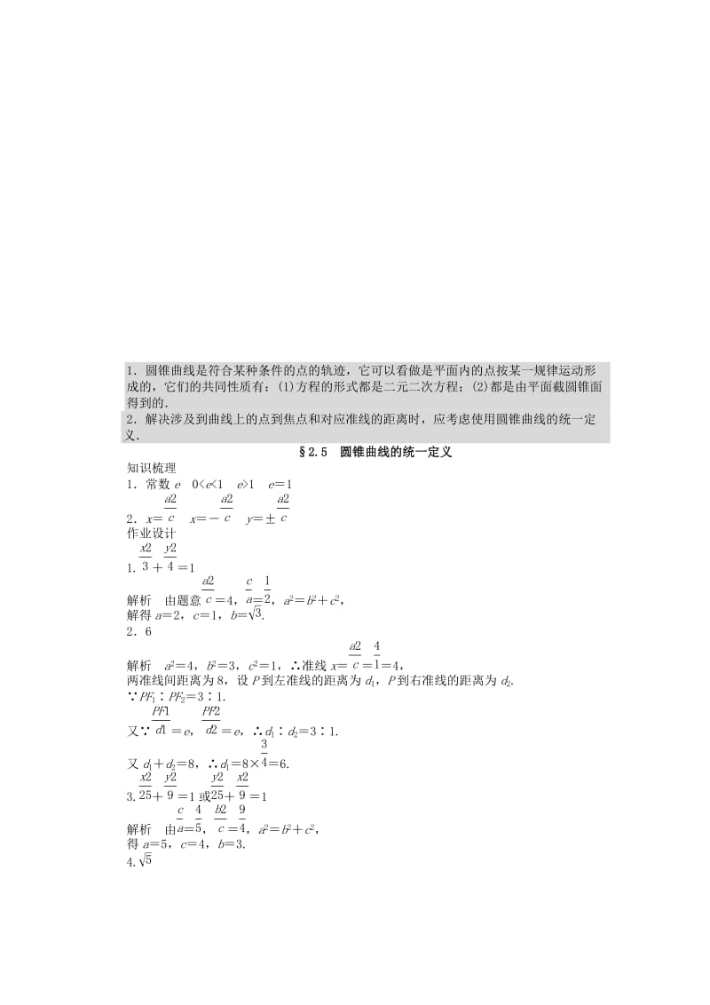 2019-2020年高中数学 第2章 圆锥曲线与方程 5圆锥曲线的统一定义 苏教版选修2-1.doc_第3页