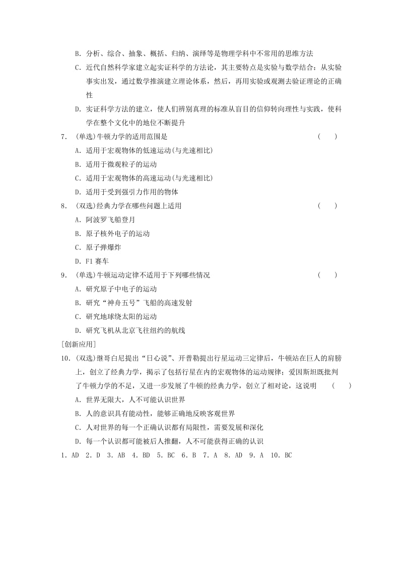 2019-2020年高中物理 5.1 经典力学的成就与局限性每课一练 粤教版必修2.doc_第2页