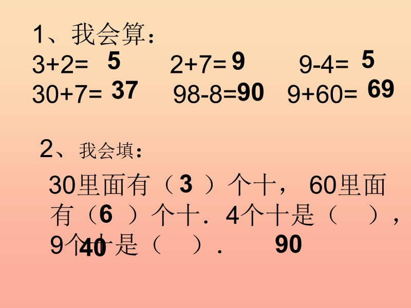 一年级数学下册 6.1整十数加、减整十数课件 新人教版.ppt_第2页