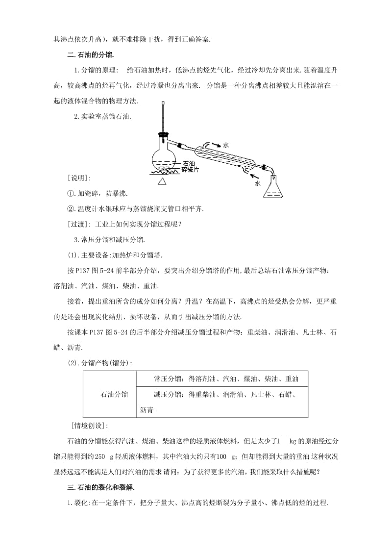 2019-2020年高二化学下学期石油的分馏.doc_第2页