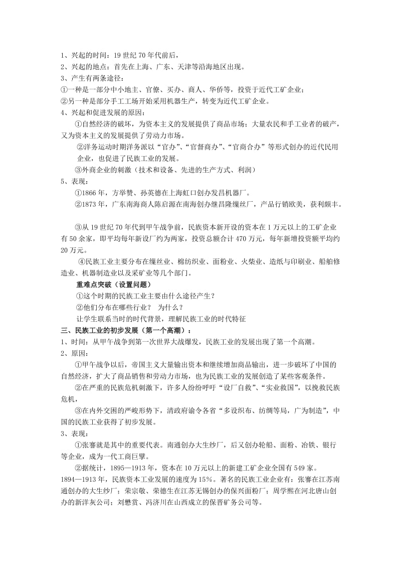 2019-2020年高一历史《近代中国民族工业的兴起》教案.doc_第3页