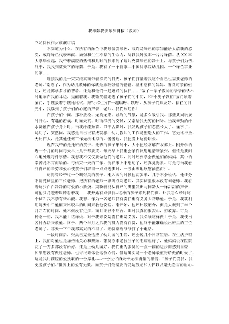 我奉献我快乐演讲稿(教师).doc_第1页