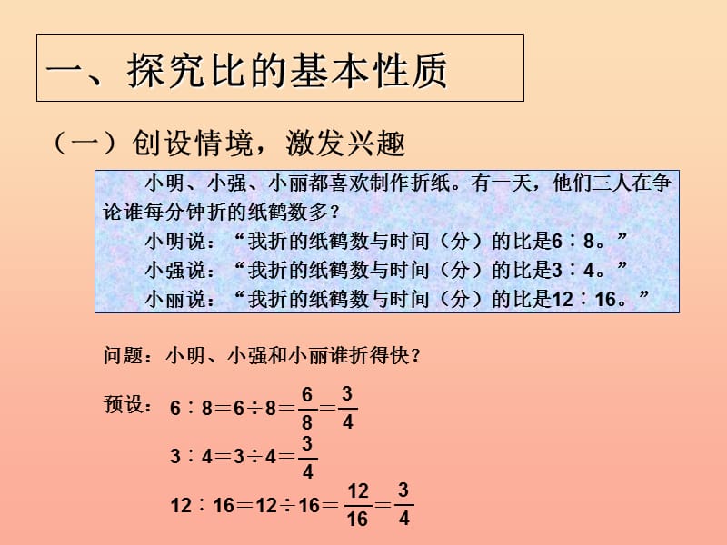 2019秋六年级数学上册 4.2 比的基本性质课件 新人教版.ppt_第2页