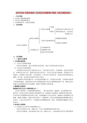 2019-2020年高中政治 《文化對人的影響》教案1 新人教版必修3.doc