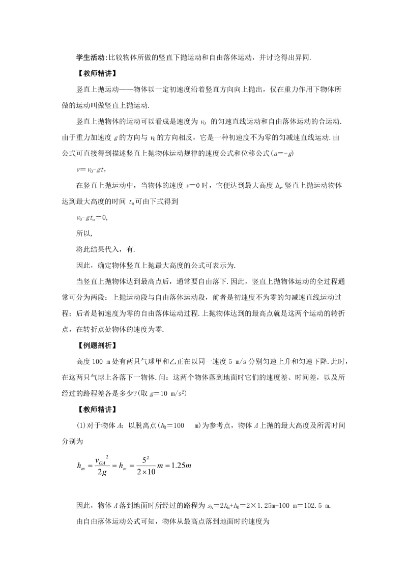 2019-2020年高中物理 3-2 《竖直方向上的抛体运动》 教案 鲁科版必修2.doc_第3页