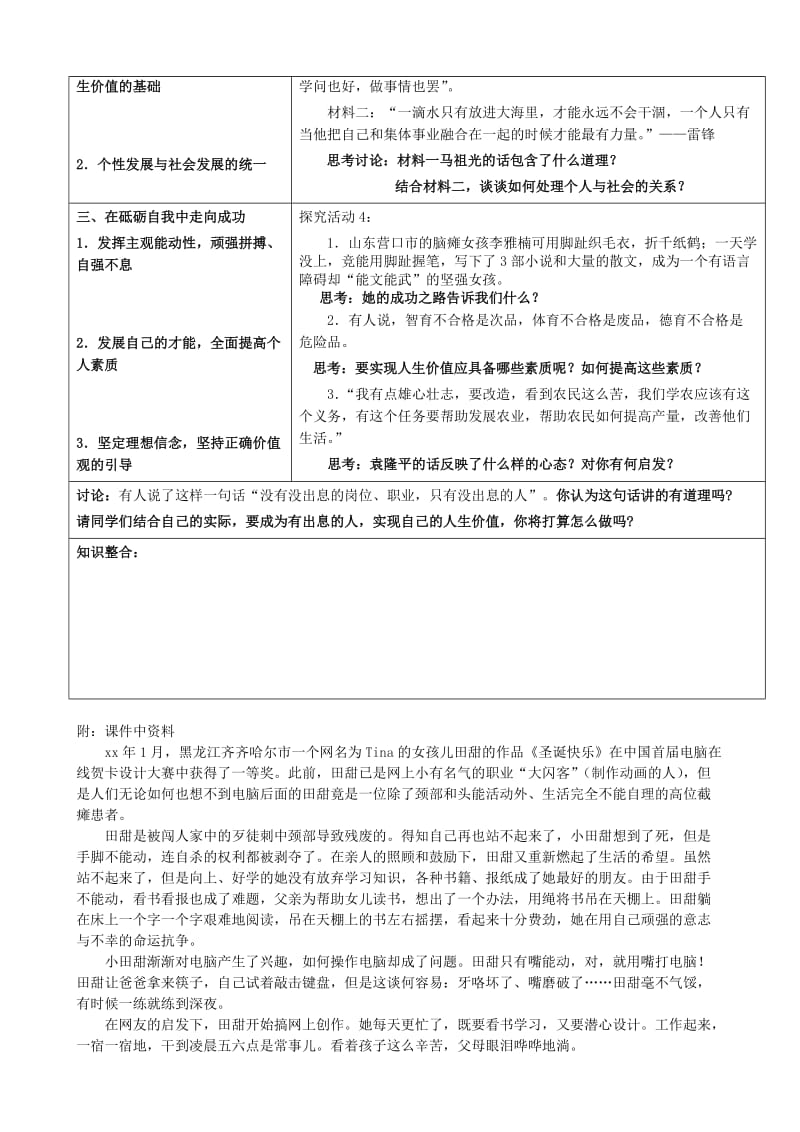 2019-2020年高中政治《价值的创造与实现》教案2 新人教版必修4.doc_第2页