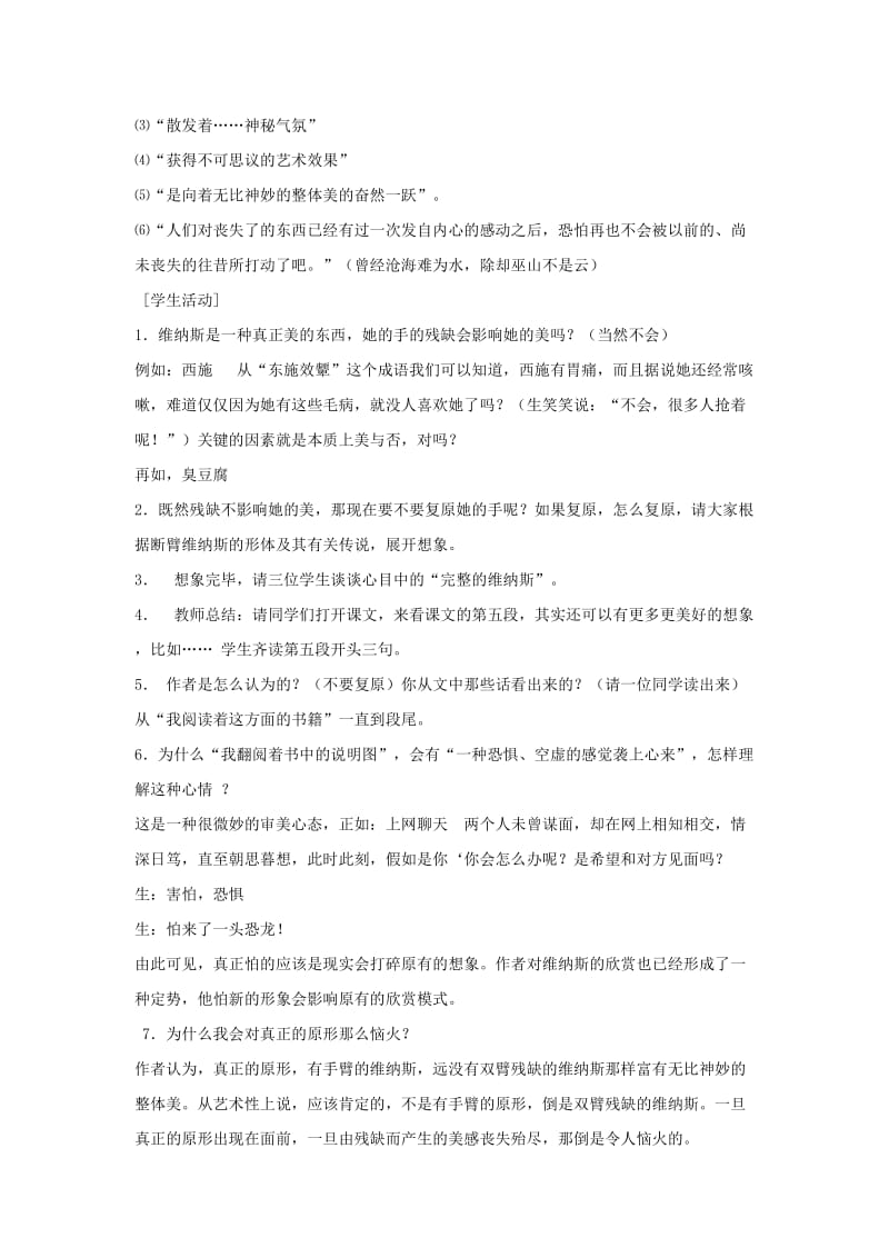 2019-2020年高中语文 米洛斯的维纳斯教案 粤教版必修4.doc_第3页