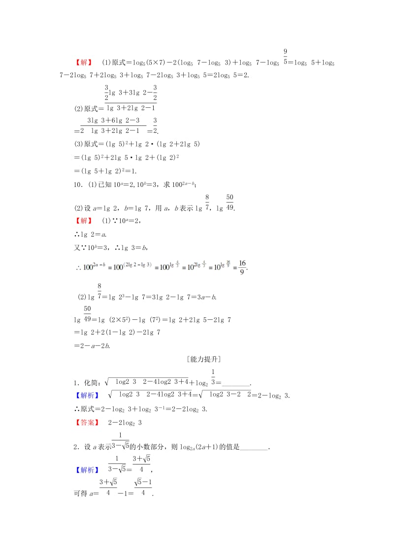 2019-2020年高中数学第三章指数函数对数函数和幂函数3.2.1第2课时对数的运算性质学业分层测评苏教版必修.doc_第3页