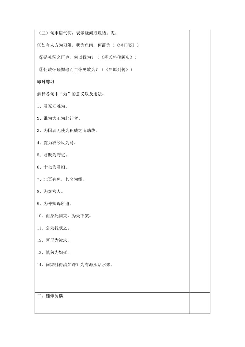 2019-2020年高三语文复习《鸿门宴》（第2课时）教学案.doc_第3页