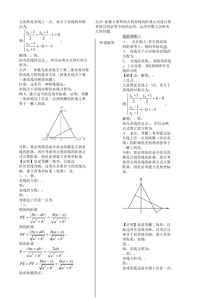 2019-2020年高中数学 第11课时《点到直线的距离》教案（2）苏教版必修2.doc_第2页