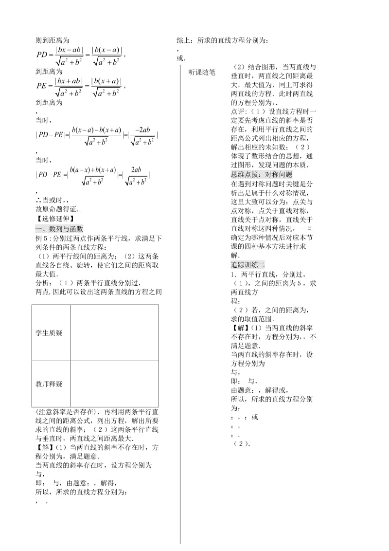 2019-2020年高中数学 第11课时《点到直线的距离》教案（2）苏教版必修2.doc_第3页