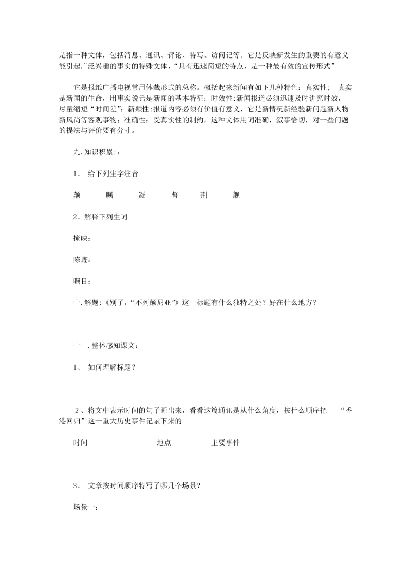 2019-2020年高中语文 别了,“不列颠尼亚”》学案 新人教版必修1.doc_第2页