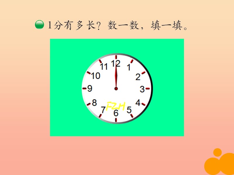 二年级数学下册 七《时、分、秒》2 分有多长课件 北师大版.ppt_第3页