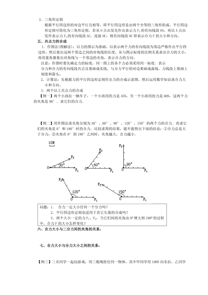 2019-2020年高中物理 2.5《力的合成》导学案 教科版必修1.doc_第2页