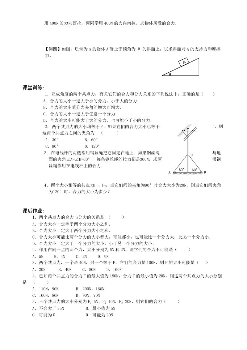 2019-2020年高中物理 2.5《力的合成》导学案 教科版必修1.doc_第3页