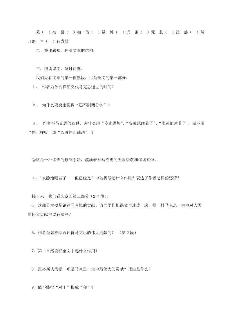 2019-2020年高中语文13在马克思墓前的讲话教案新人教版必修2.doc_第3页