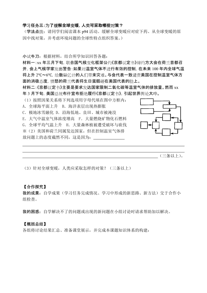 2019-2020年高中地理 第四单元第三节《全球气候变化及其对人类的影响》导学案 鲁教版必修1.doc_第2页