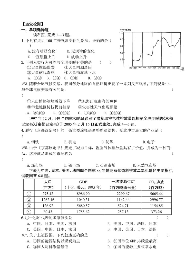 2019-2020年高中地理 第四单元第三节《全球气候变化及其对人类的影响》导学案 鲁教版必修1.doc_第3页