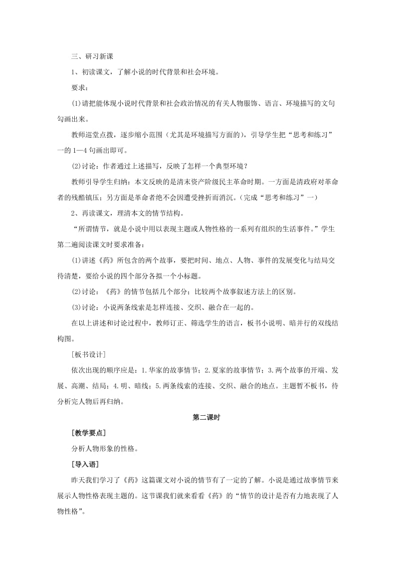 2019-2020年高中语文 3.1《药》教案1 粤教版必修3.doc_第2页