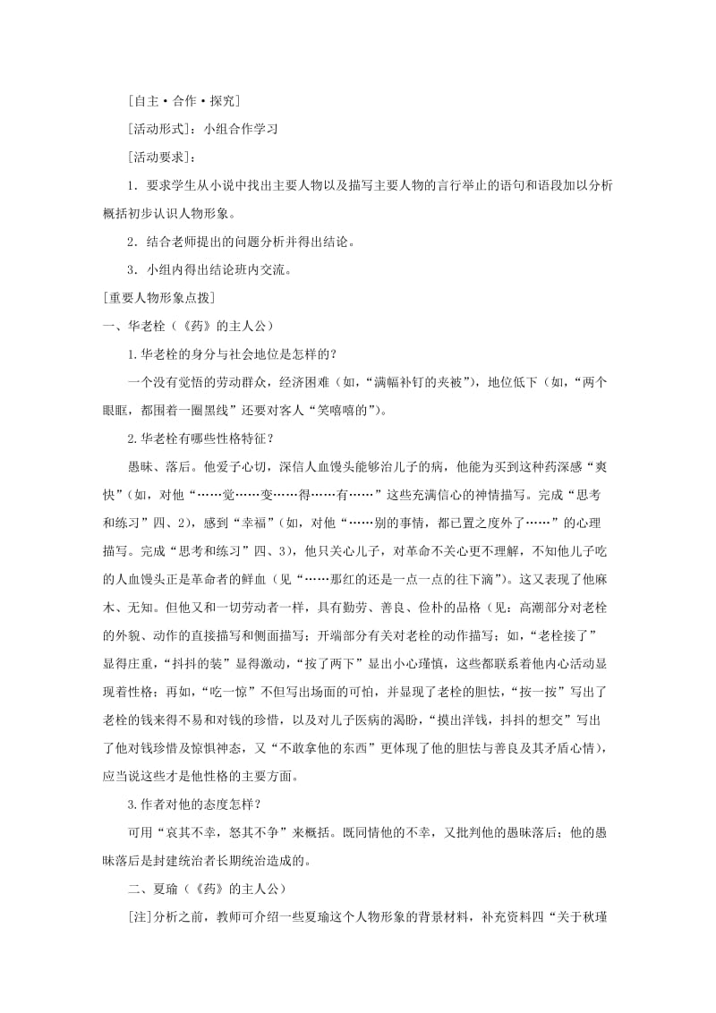 2019-2020年高中语文 3.1《药》教案1 粤教版必修3.doc_第3页