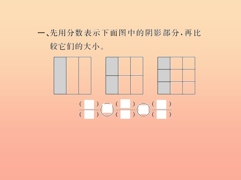 五年级数学下册 四 分数的意义和性质 第6课时 分数的基本性质（1）习题课件 新人教版.ppt_第3页