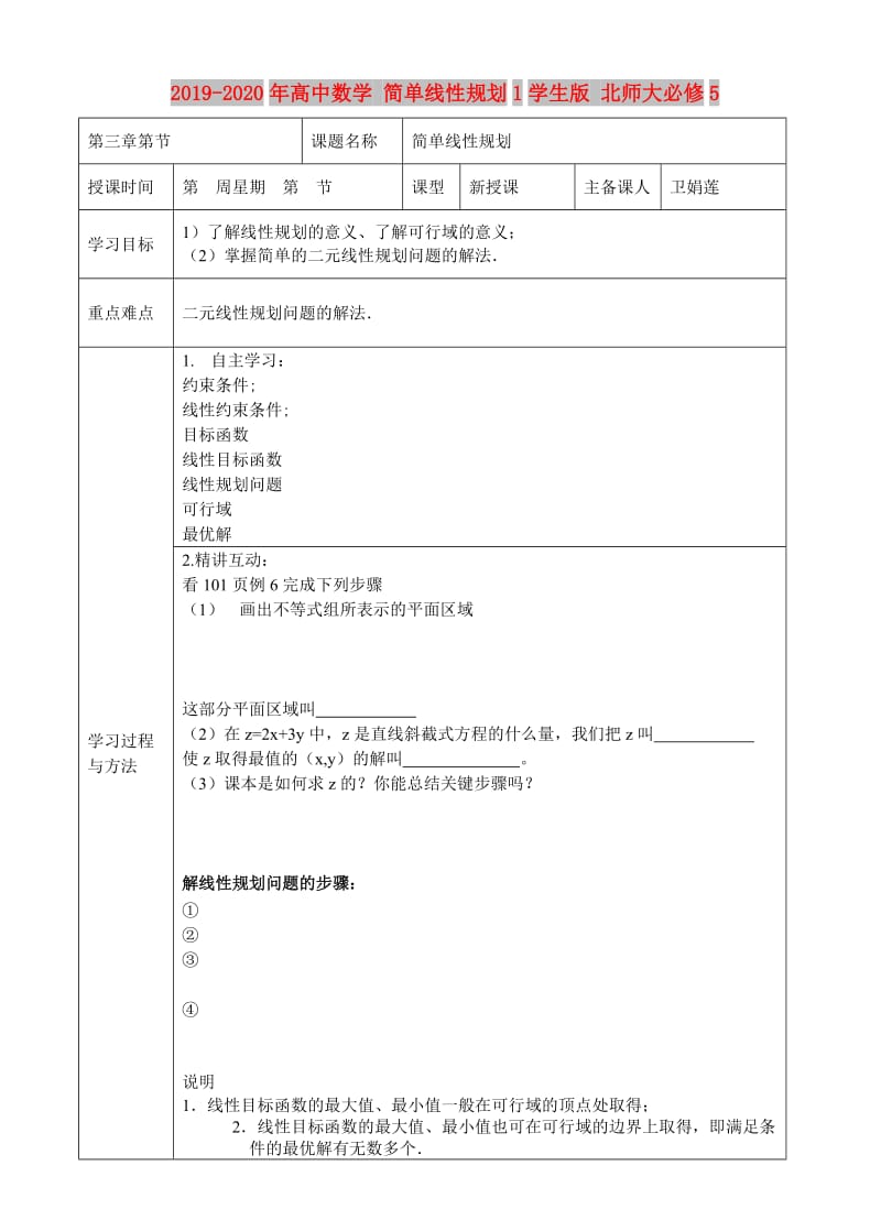 2019-2020年高中数学 简单线性规划1学生版 北师大必修5.doc_第1页