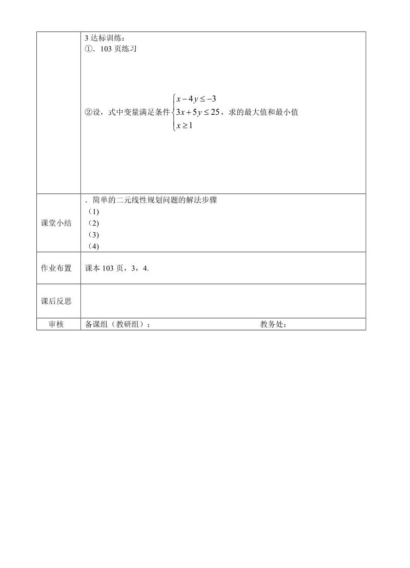 2019-2020年高中数学 简单线性规划1学生版 北师大必修5.doc_第2页