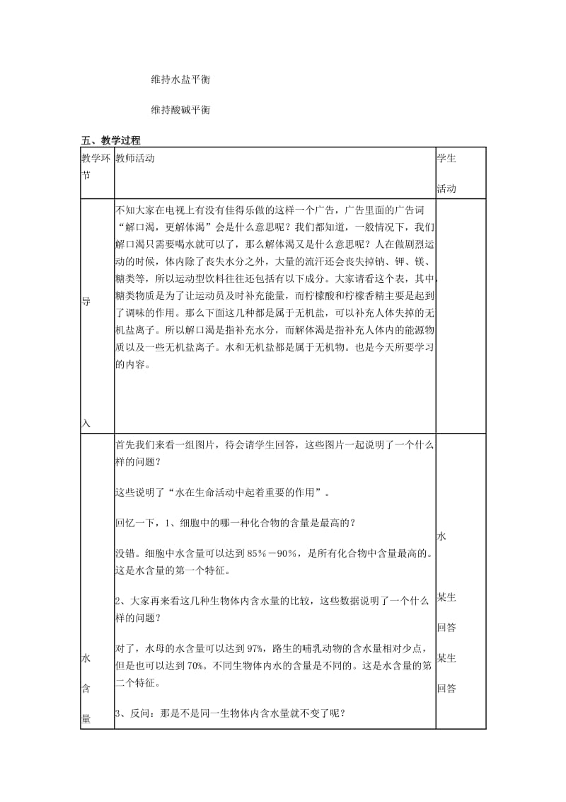 2019-2020年高中生物《生物体中的无机化合物》教案3 沪科版第一册.doc_第2页