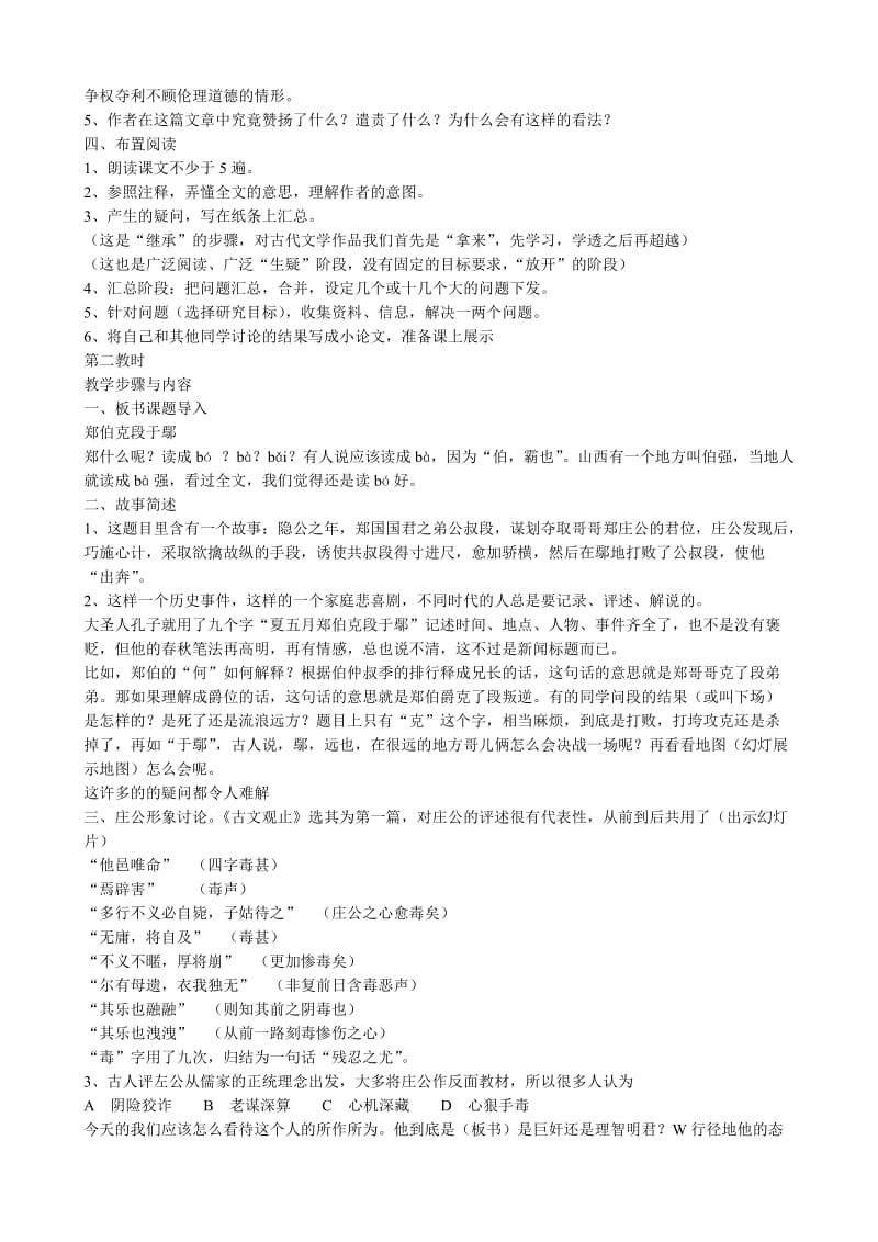 2019-2020年高中语文必修5郑伯克段于鄢.doc_第2页