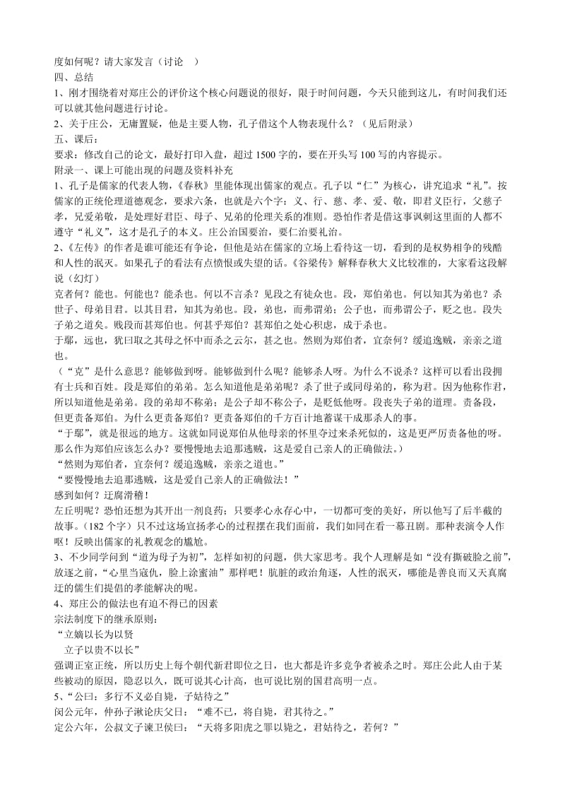 2019-2020年高中语文必修5郑伯克段于鄢.doc_第3页