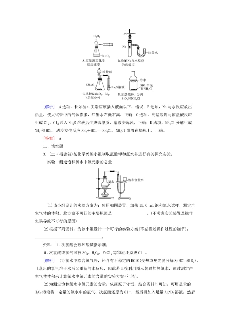 2019-2020年高三化学总复习 课时跟踪训练34 新人教版.doc_第2页