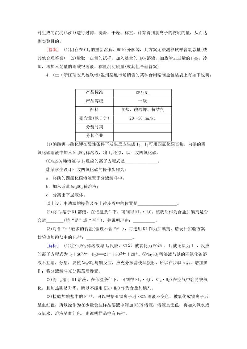 2019-2020年高三化学总复习 课时跟踪训练34 新人教版.doc_第3页