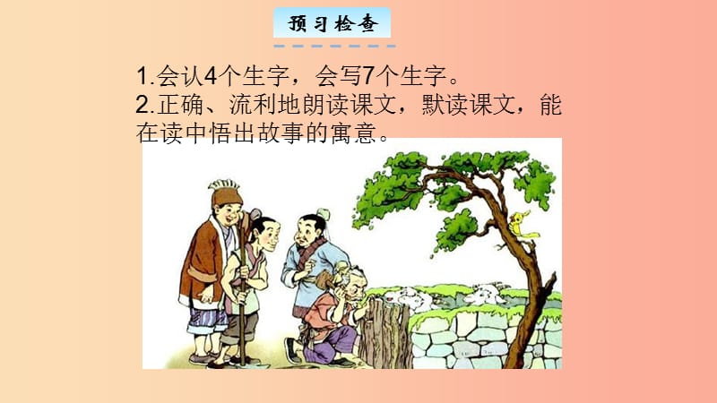 三年级语文上册 6《寓言故事》亡羊补牢教学课件 长春版.ppt_第3页