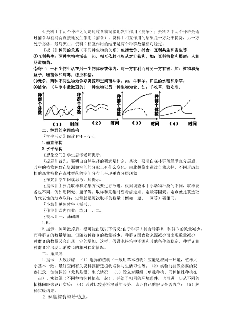 2019-2020年高中生物《群落的结构》教案10 新人教版必修3.doc_第2页