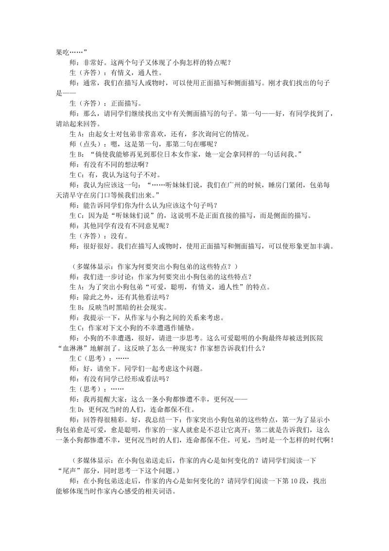 2019-2020年高中语文 3.8《小狗包弟》（第二课时）教案 新人教版必修1.doc_第2页