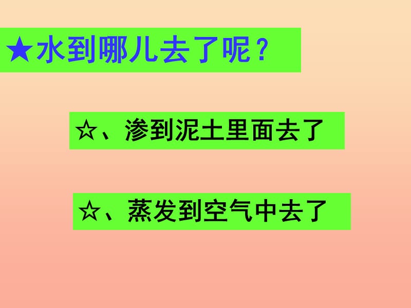 三年级科学下册 温度与水的变化 6 水和水蒸气课件3 教科版.ppt_第3页