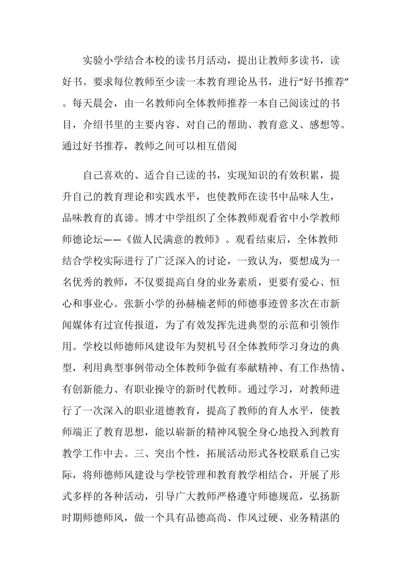 XX学校20XX年秋学期师德师风教育活动月阶段性总结.doc_第2页