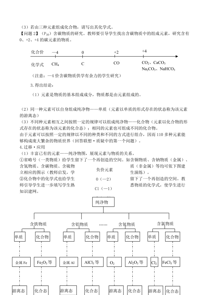 2019-2020年高中化学 2.1《元素与物质的分类（1）》教案 鲁科版必修1..doc_第3页