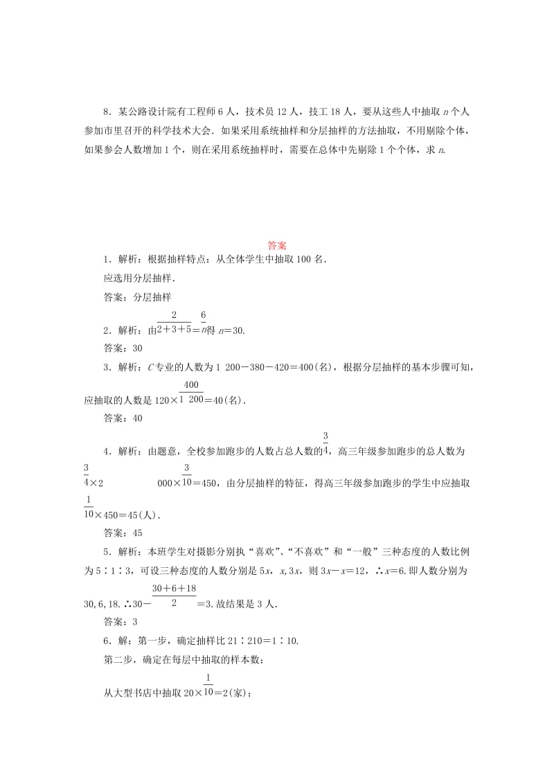 2019-2020年高中数学课下能力提升十分层抽样苏教版必修.doc_第2页