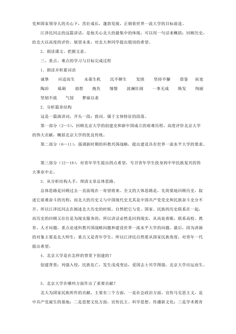 2019-2020年高一语文在庆祝北京大学建校一百周年大会上的讲话(II).doc_第2页