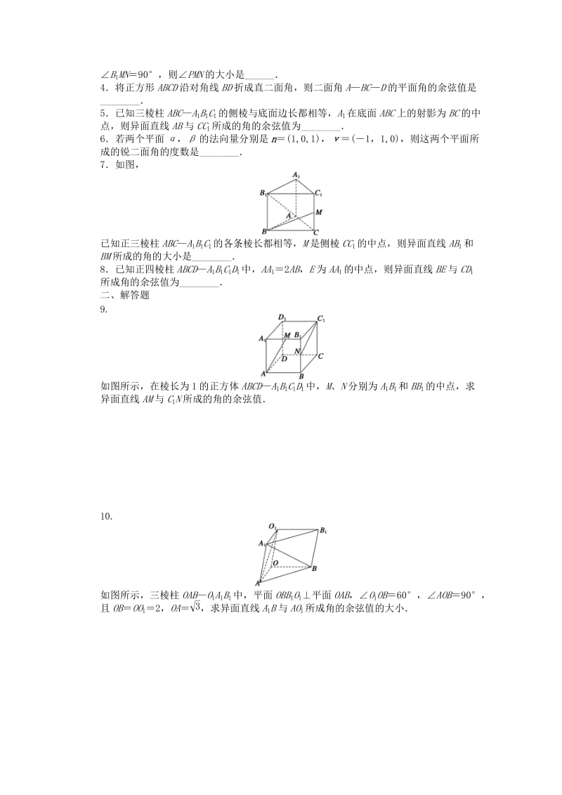 2019-2020年高中数学 第3章 空间向量与立体几何 2.3空间的角的计算 苏教版选修2-1.doc_第2页