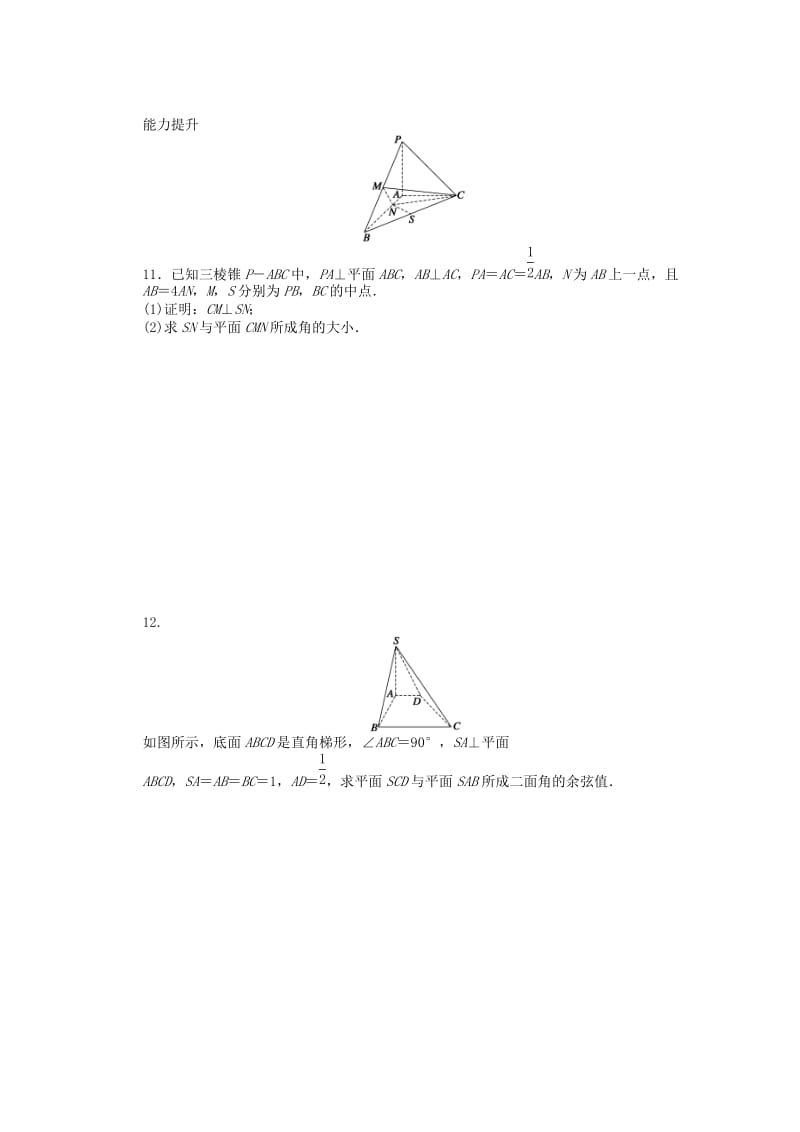 2019-2020年高中数学 第3章 空间向量与立体几何 2.3空间的角的计算 苏教版选修2-1.doc_第3页