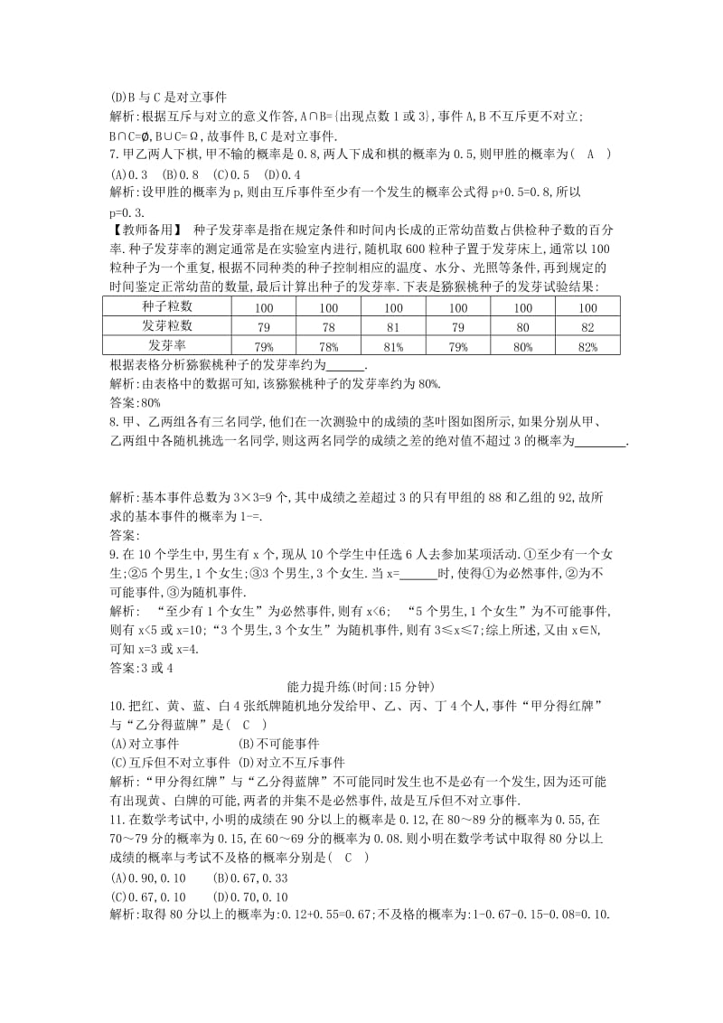 2019-2020年高三数学一轮复习第十一篇计数原理概率随机变量及其分布第4节随机事件的概率基丛点练理.doc_第2页