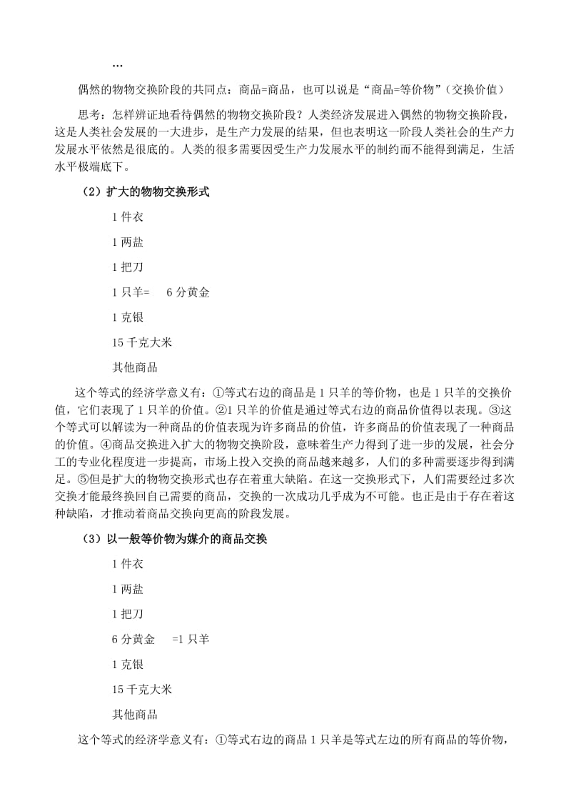 2019-2020年高一政治上册货币职能与通货膨胀.doc_第2页