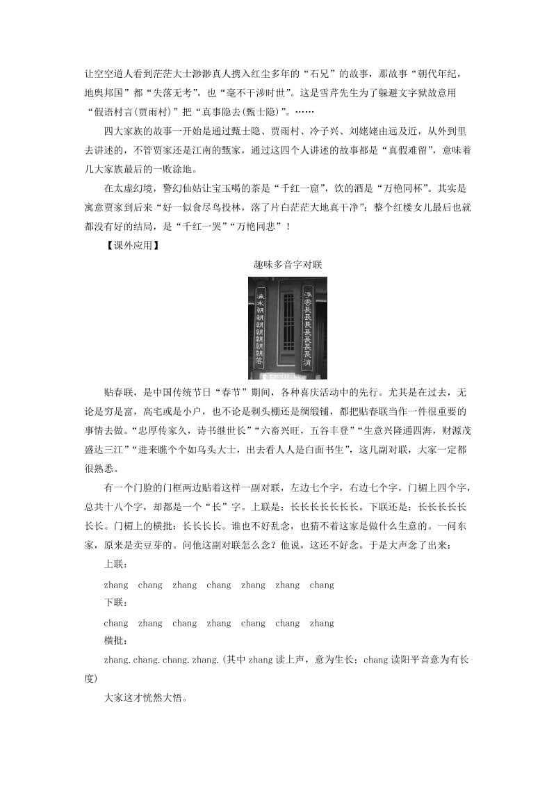 2019-2020年高中语文第二课千言万语总关音第二节耳听为虚-同音字和同音词练习新人教版选修语言文字应用.doc_第3页