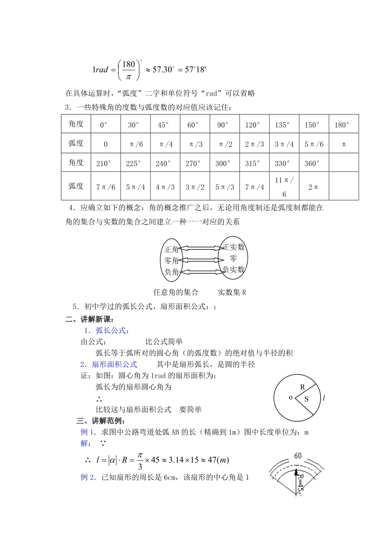 2019-2020年高中数学 第四章 弧度制（2）教案.doc_第2页